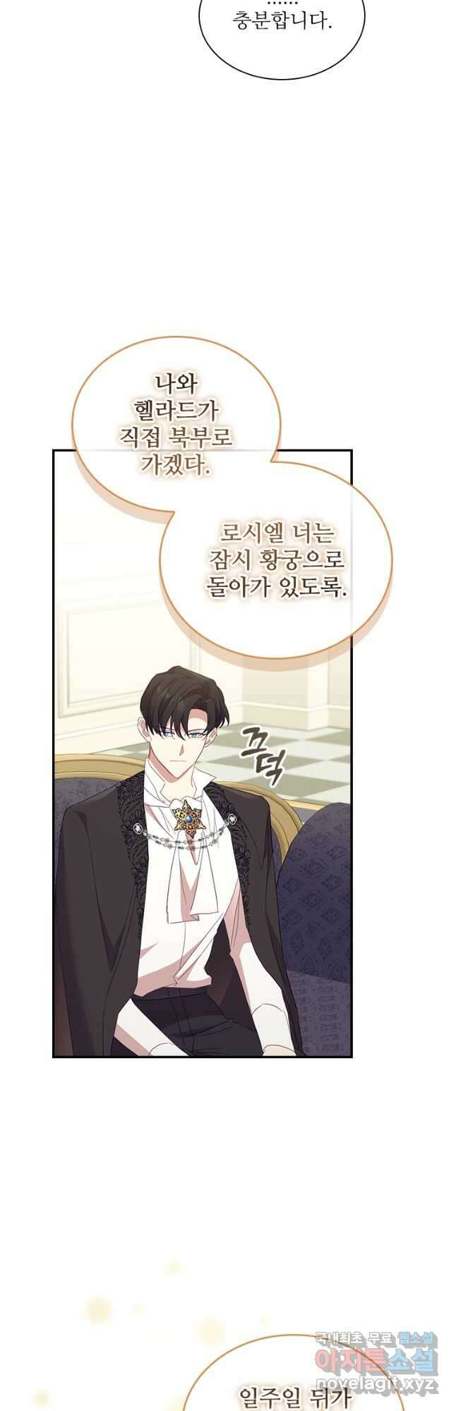 막내 황녀님 157화 11