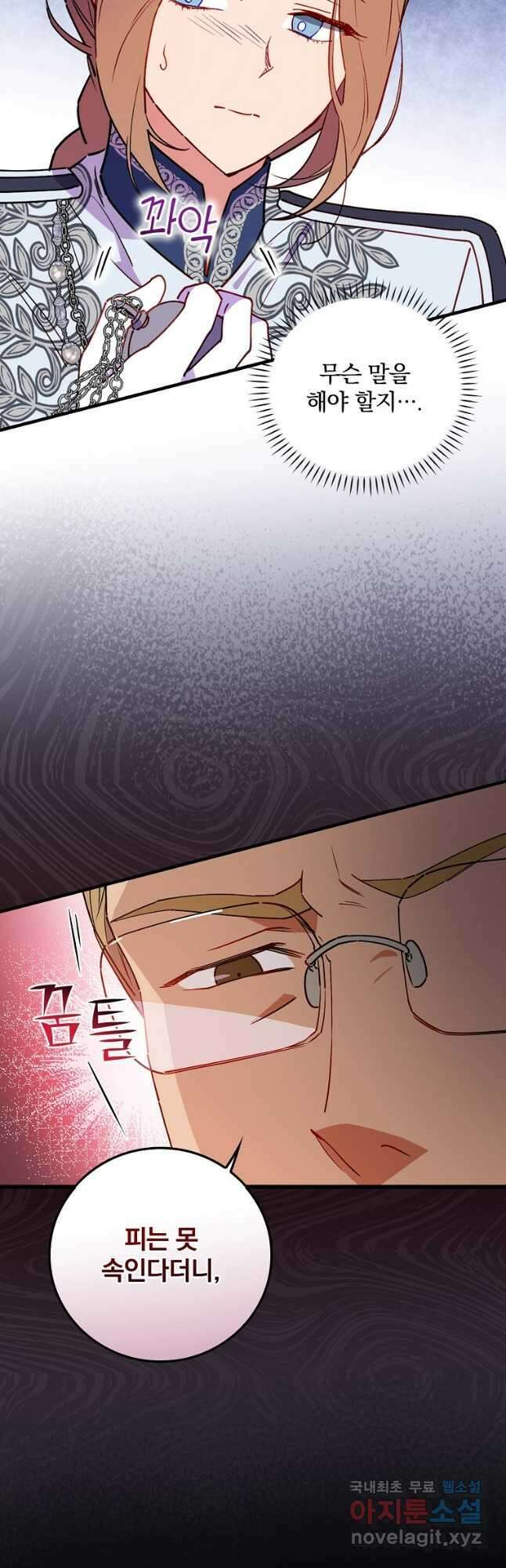 마른 가지의 라가 87화 2