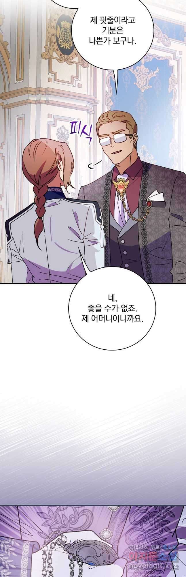 마른 가지의 라가 87화 5