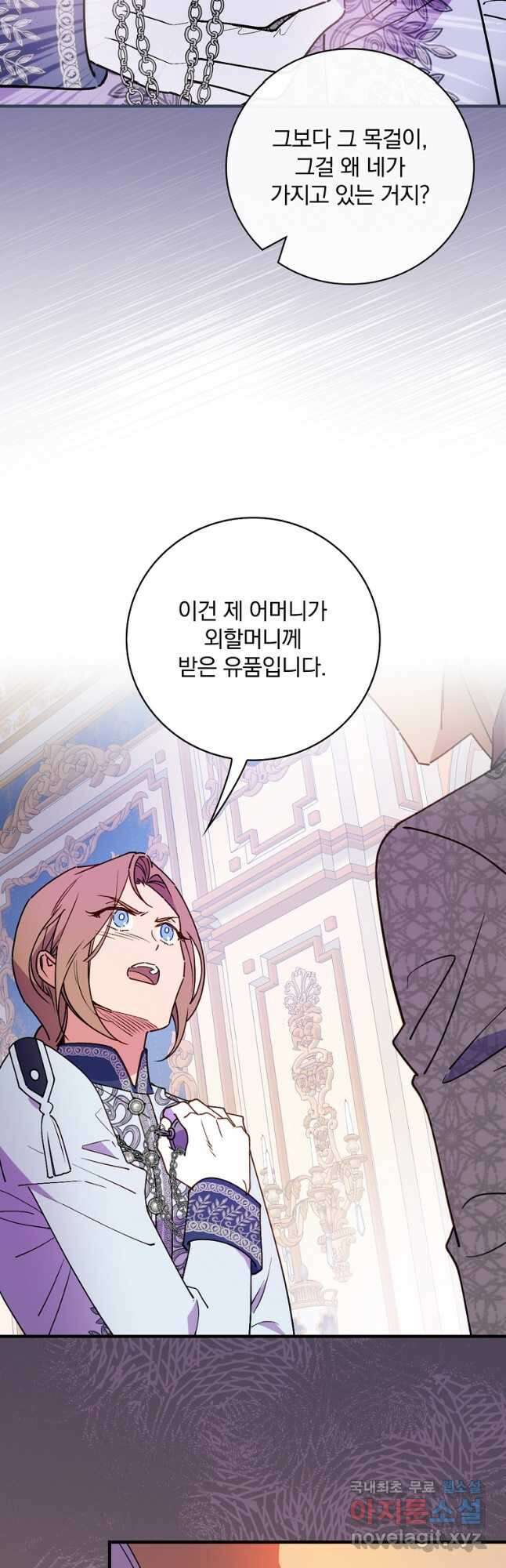 마른 가지의 라가 87화 6