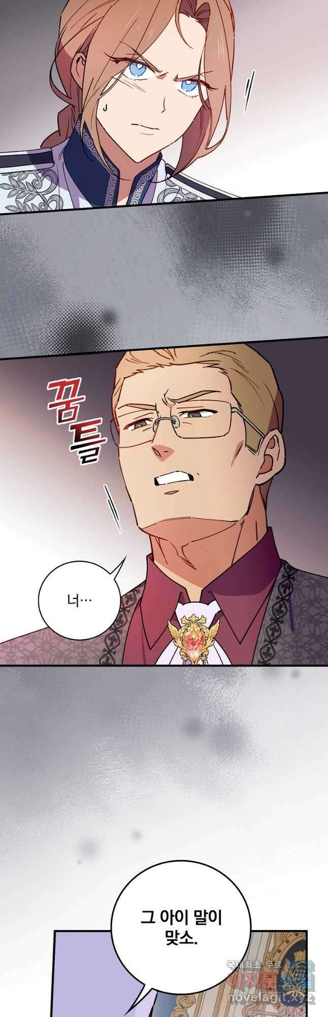 마른 가지의 라가 87화 9