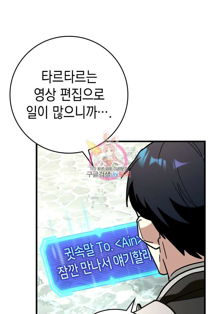 하드캐리 서포터 49화 1