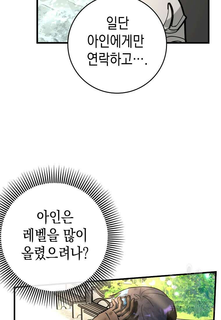 하드캐리 서포터 49화 2