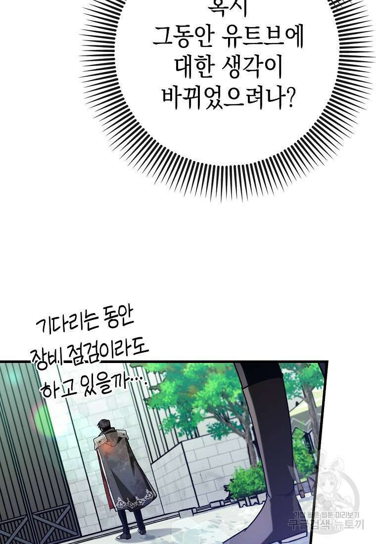 하드캐리 서포터 49화 4
