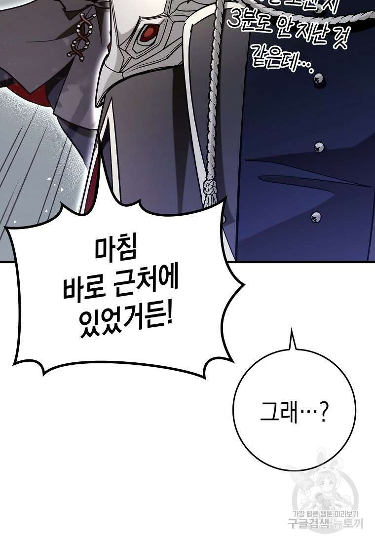 하드캐리 서포터 49화 7