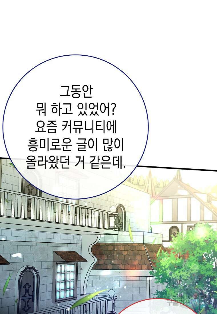 하드캐리 서포터 49화 8