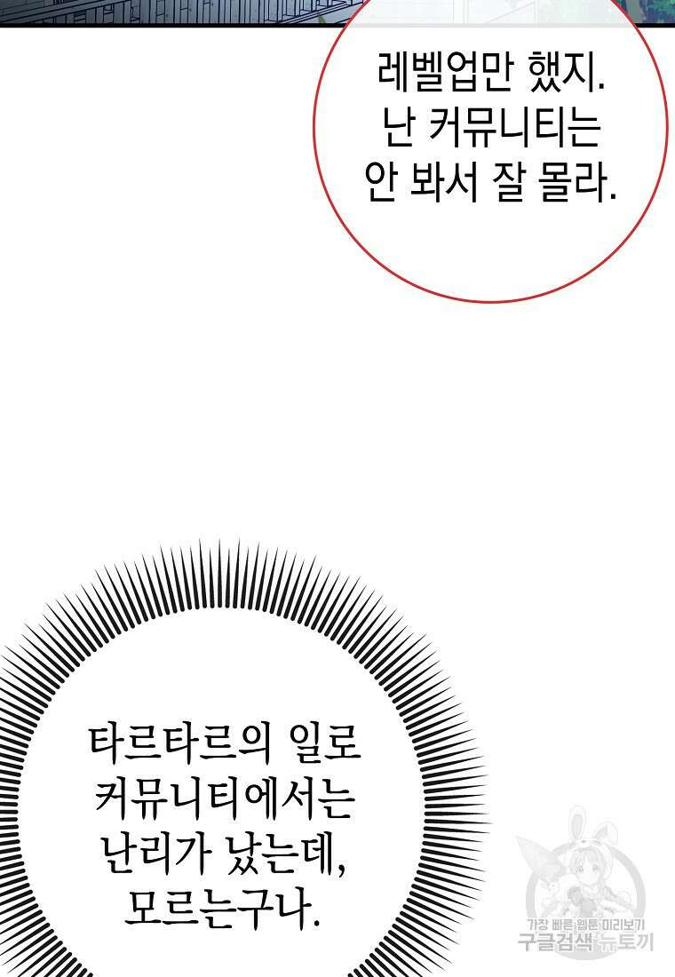 하드캐리 서포터 49화 9
