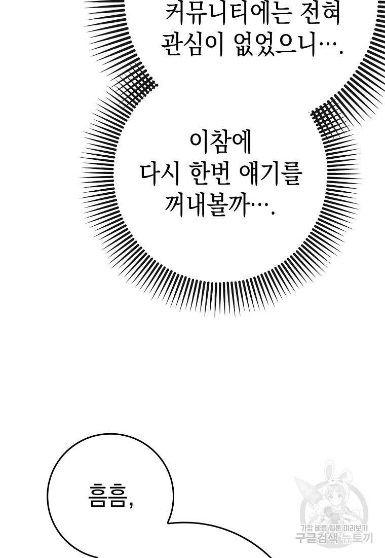 하드캐리 서포터 49화 11