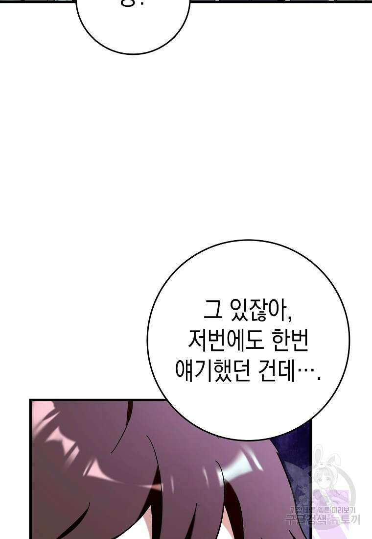 하드캐리 서포터 49화 13