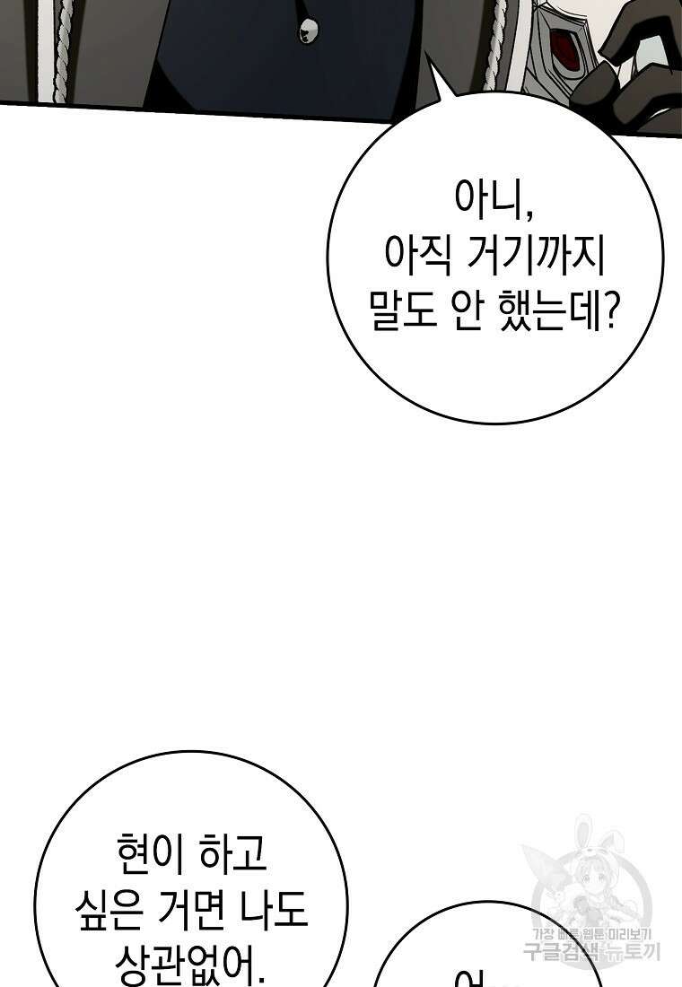 하드캐리 서포터 49화 16