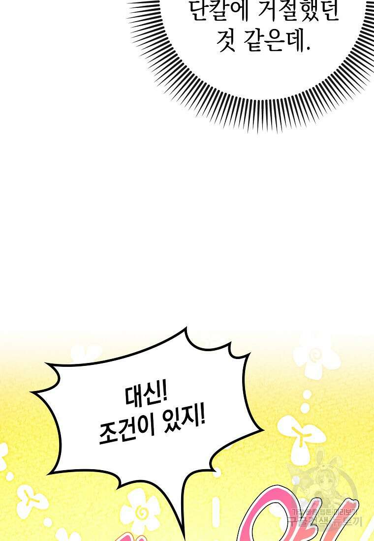 하드캐리 서포터 49화 18