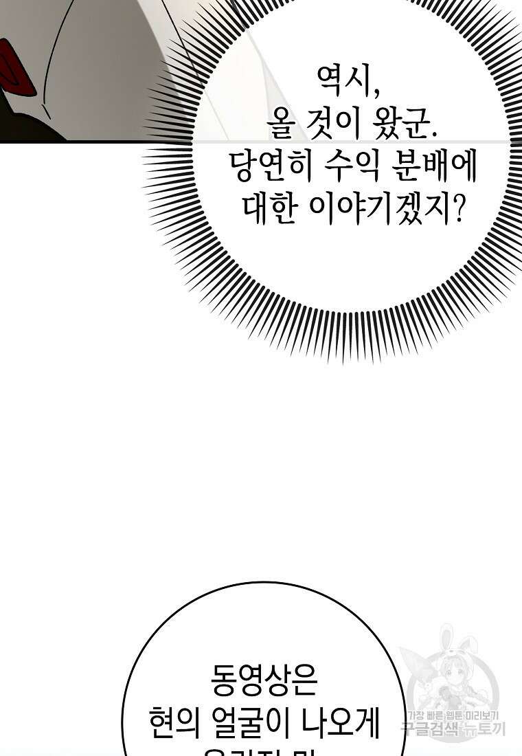 하드캐리 서포터 49화 20