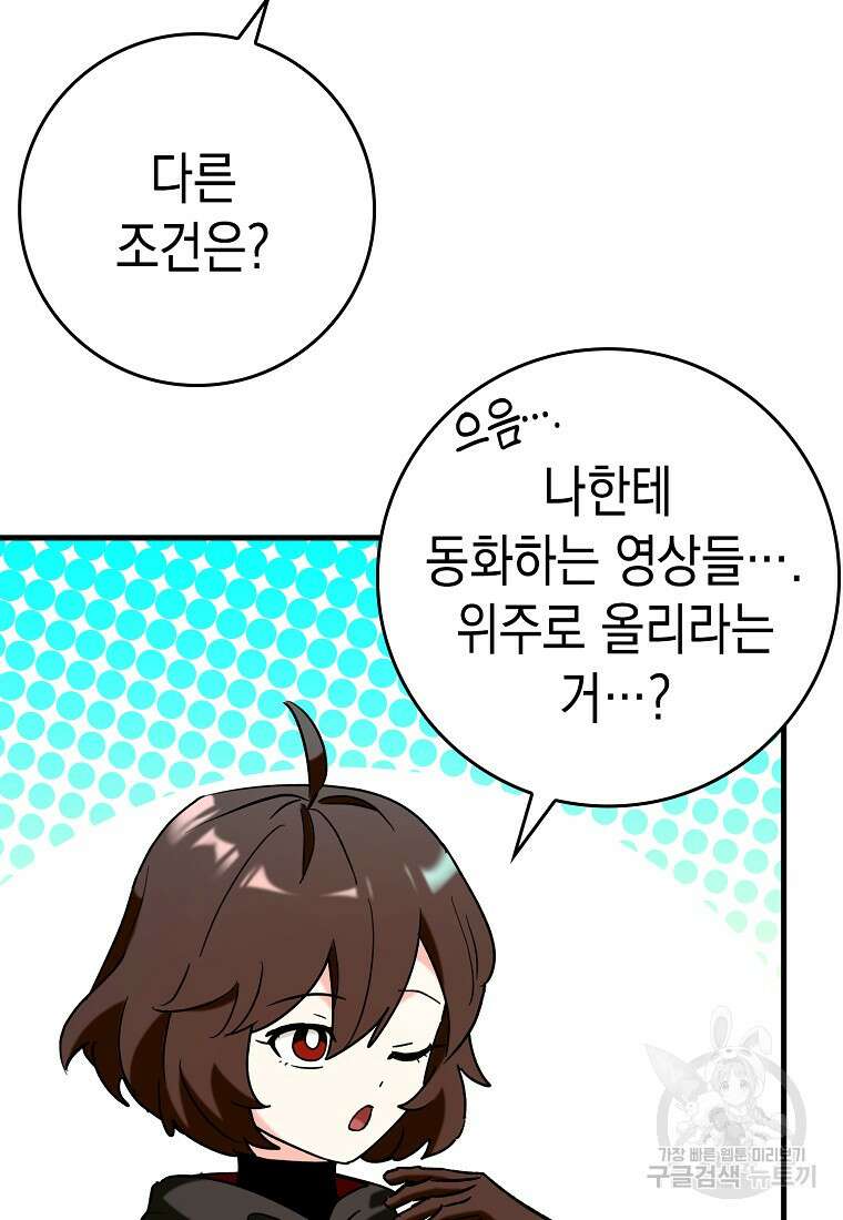 하드캐리 서포터 49화 23