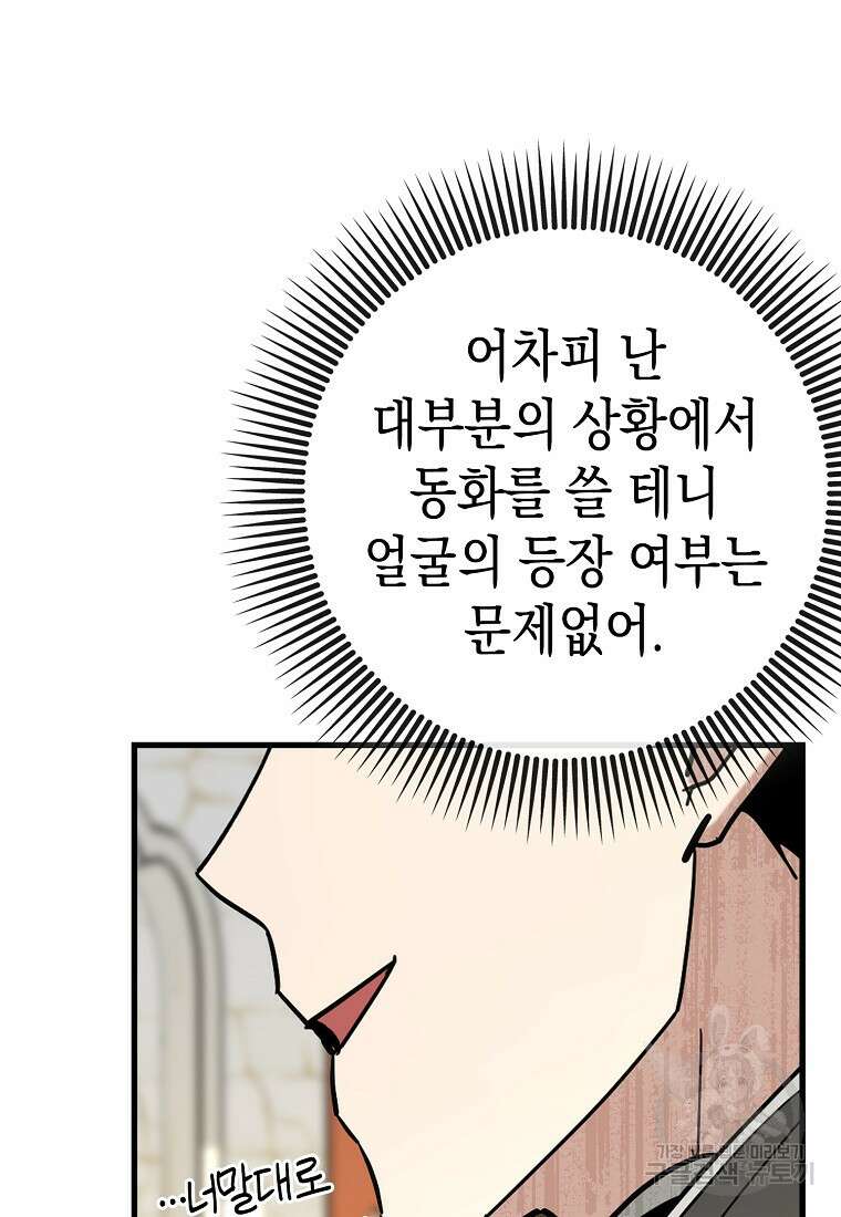 하드캐리 서포터 49화 25