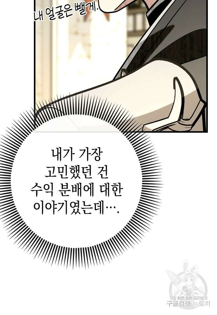 하드캐리 서포터 49화 26