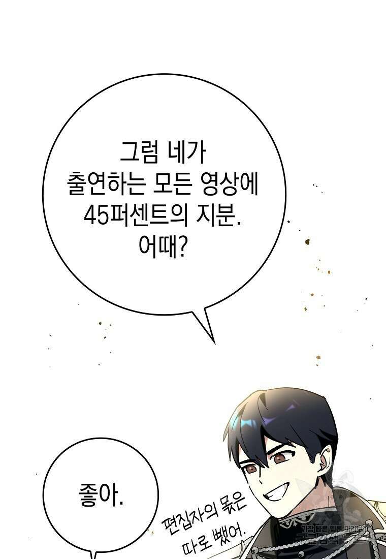 하드캐리 서포터 49화 27