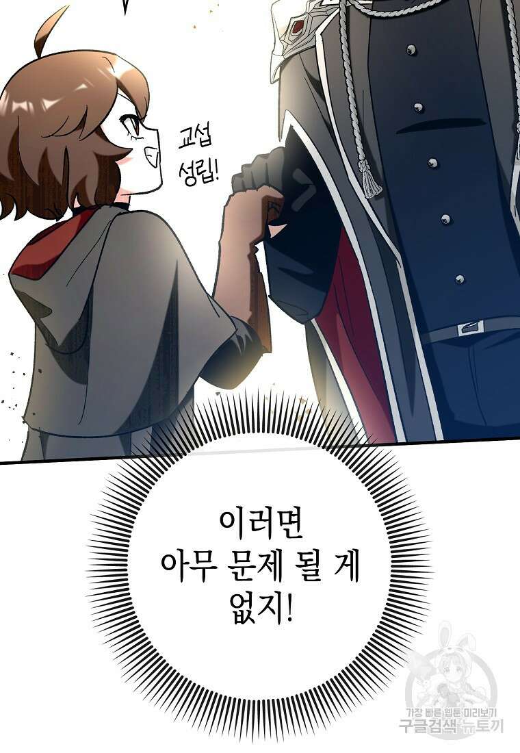 하드캐리 서포터 49화 28
