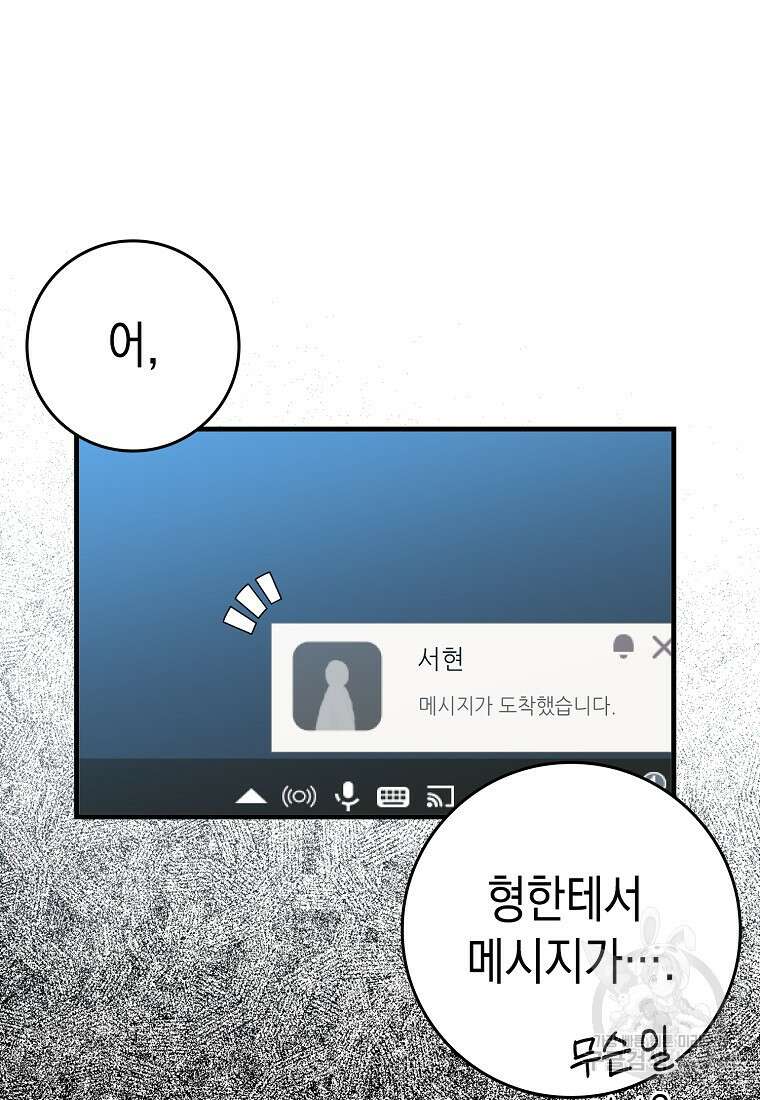 하드캐리 서포터 49화 29