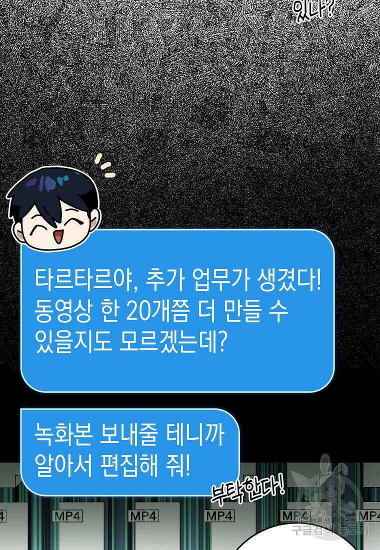 하드캐리 서포터 49화 30