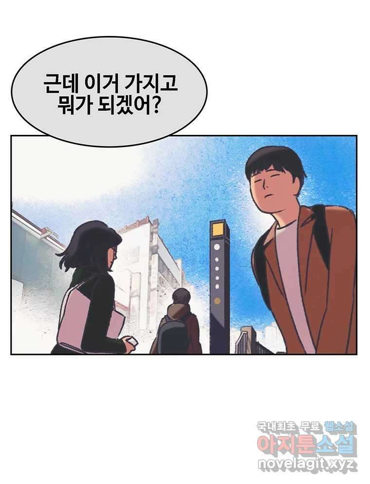 대선비쇼에 어서오세요! 163화 3