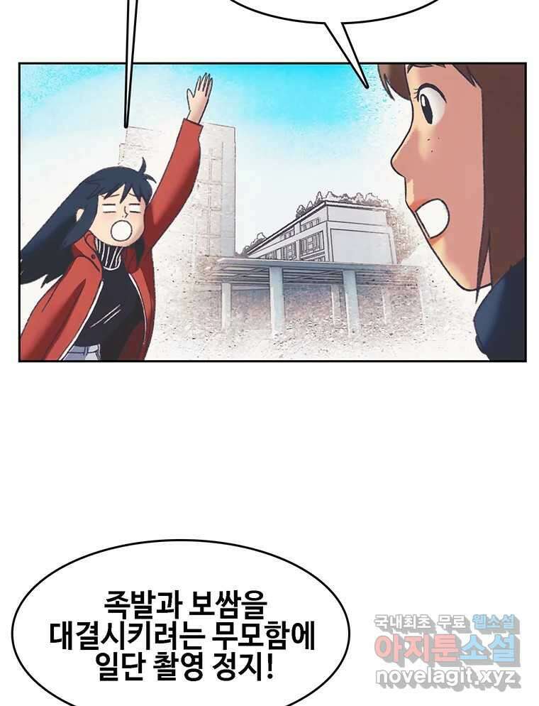 대선비쇼에 어서오세요! 163화 10