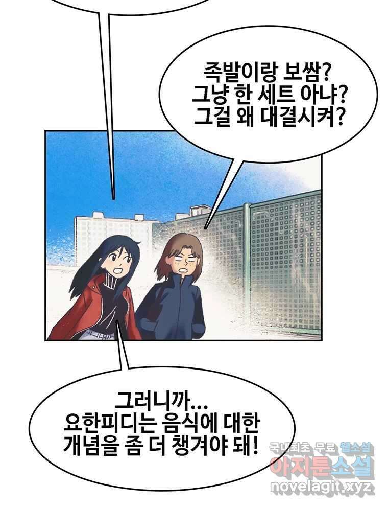 대선비쇼에 어서오세요! 163화 11