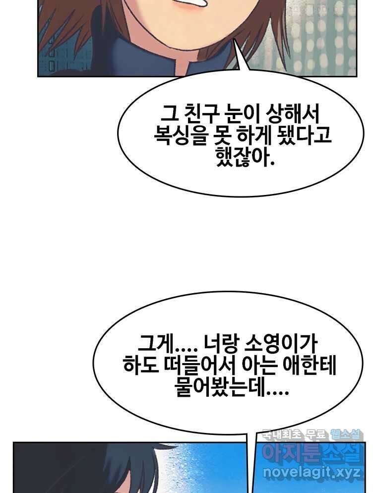 대선비쇼에 어서오세요! 163화 15