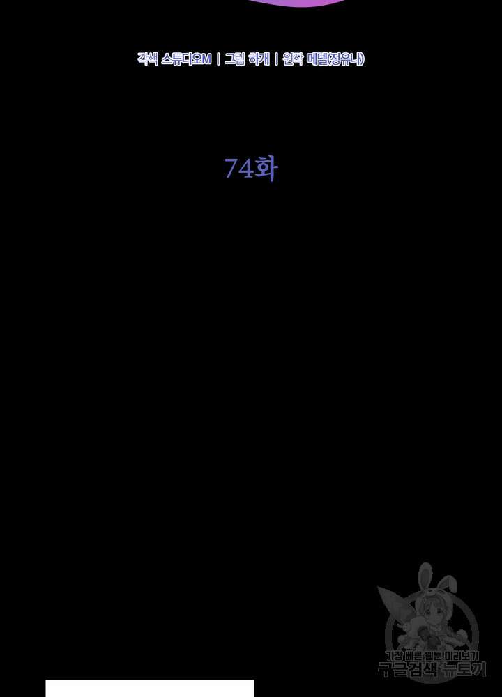 결혼은 사양합니다 74화 2