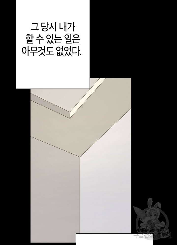결혼은 사양합니다 74화 3