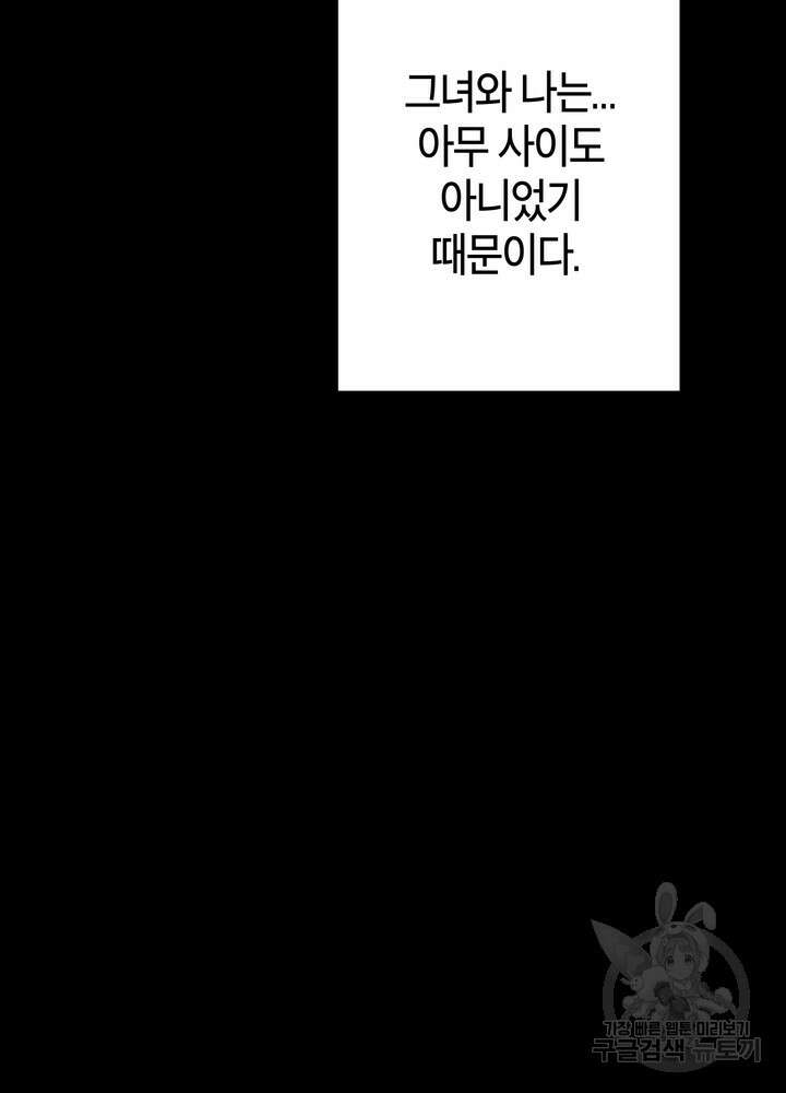 결혼은 사양합니다 74화 4