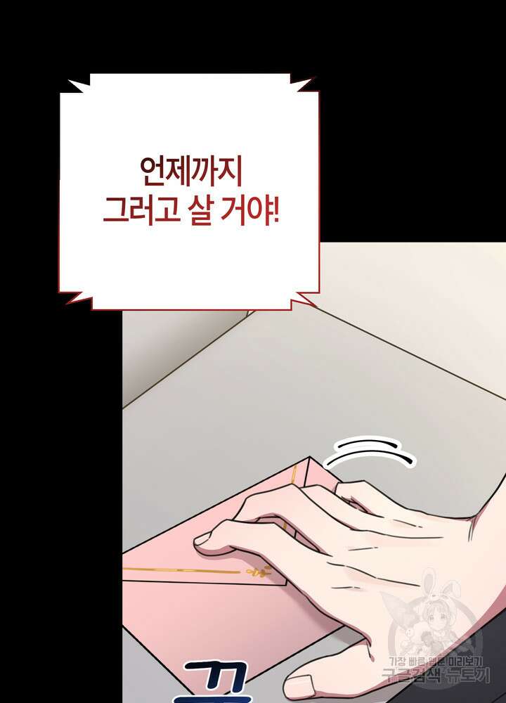 결혼은 사양합니다 74화 5
