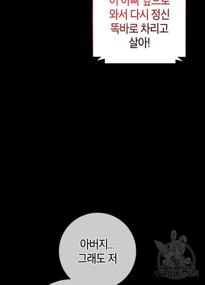 결혼은 사양합니다 74화 8