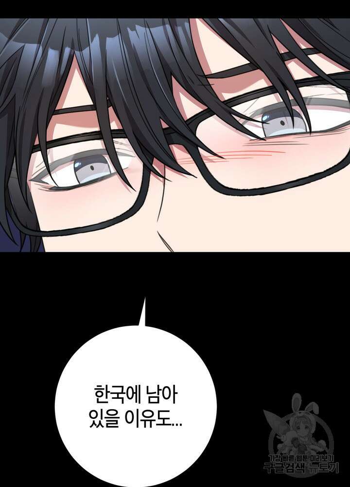 결혼은 사양합니다 74화 12