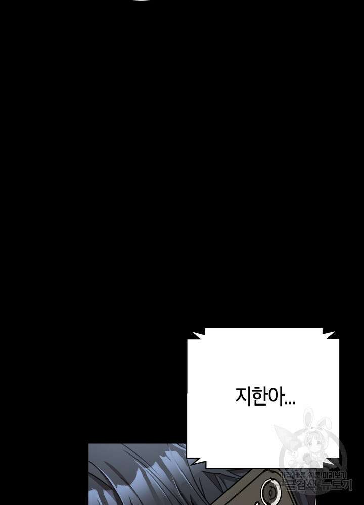 결혼은 사양합니다 74화 13