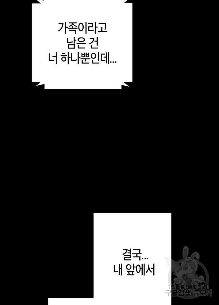 결혼은 사양합니다 74화 15