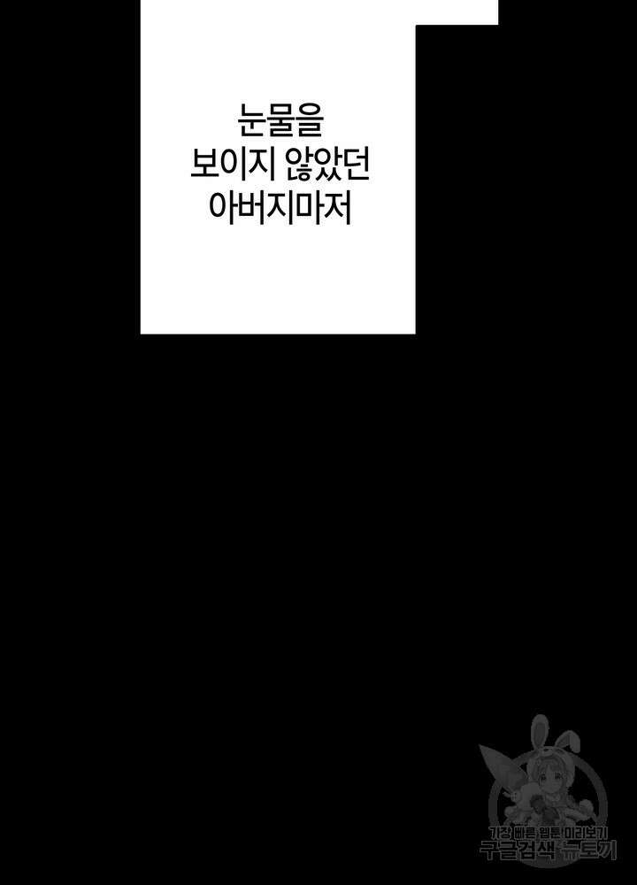 결혼은 사양합니다 74화 16