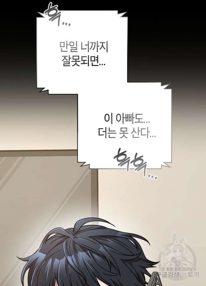 결혼은 사양합니다 74화 17