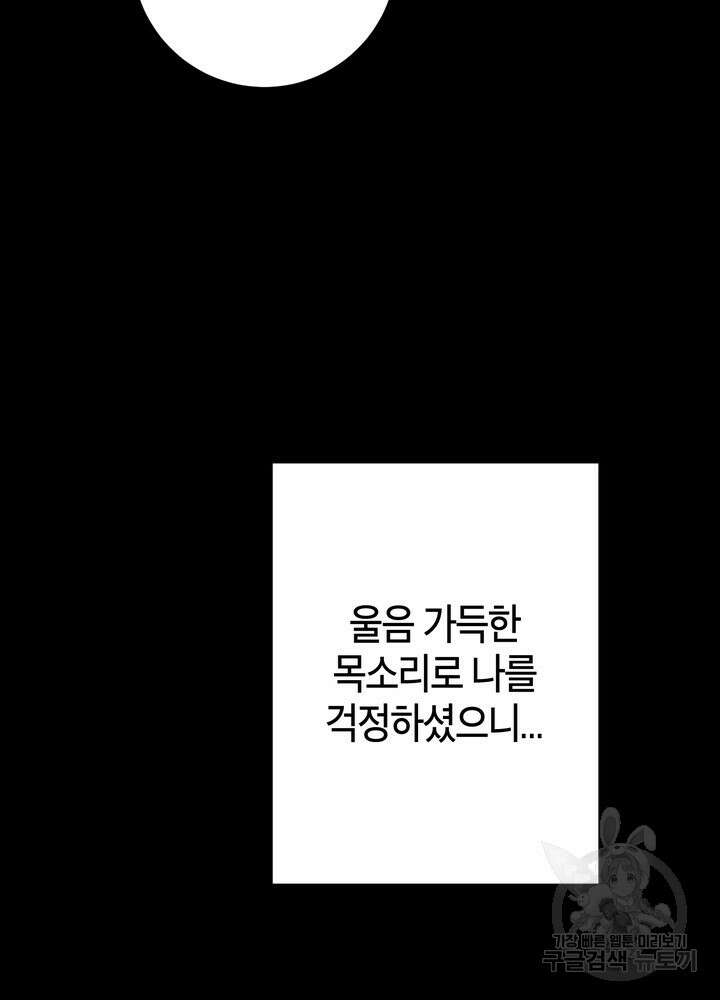 결혼은 사양합니다 74화 19