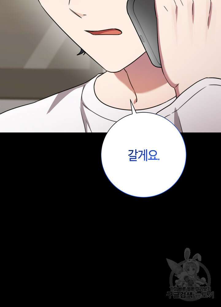 결혼은 사양합니다 74화 21