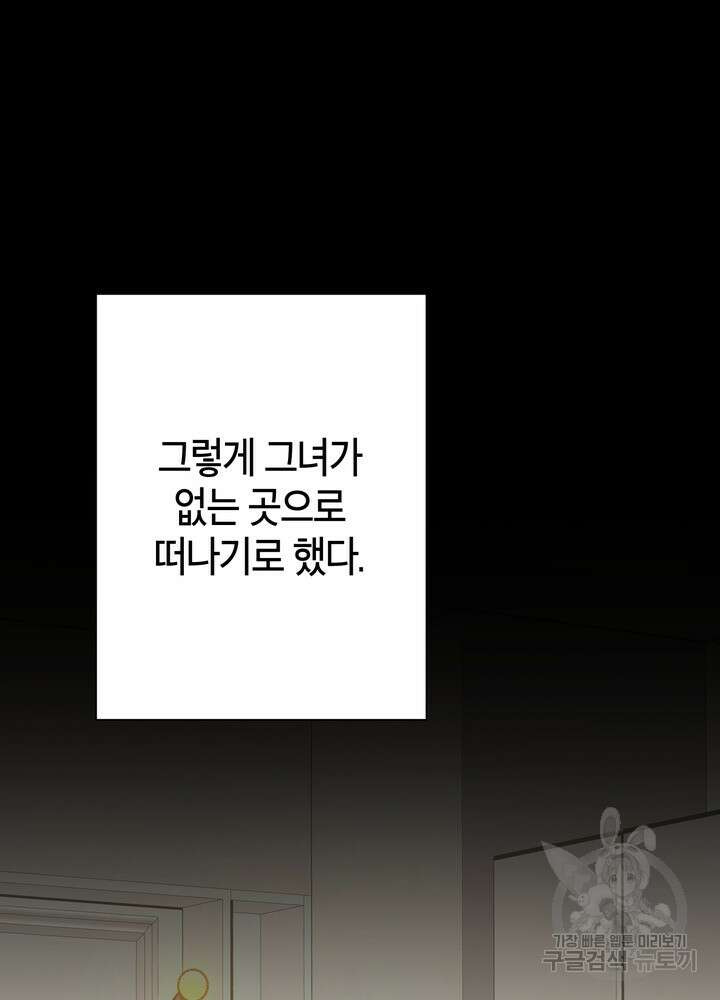 결혼은 사양합니다 74화 22