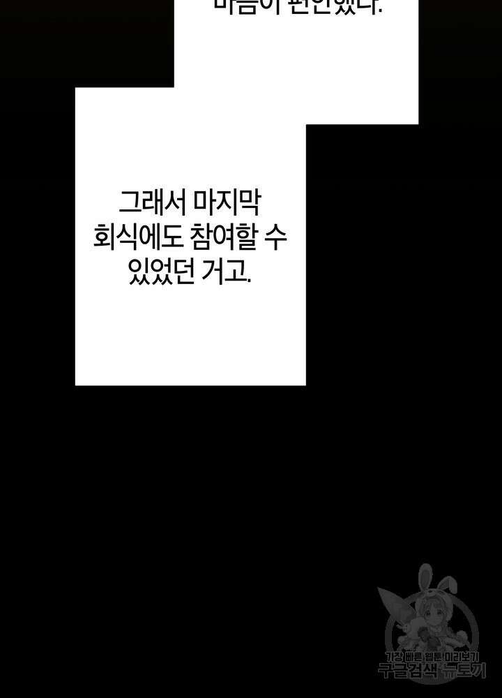 결혼은 사양합니다 74화 25