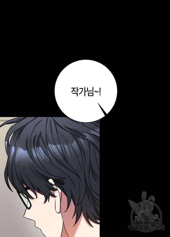 결혼은 사양합니다 74화 26