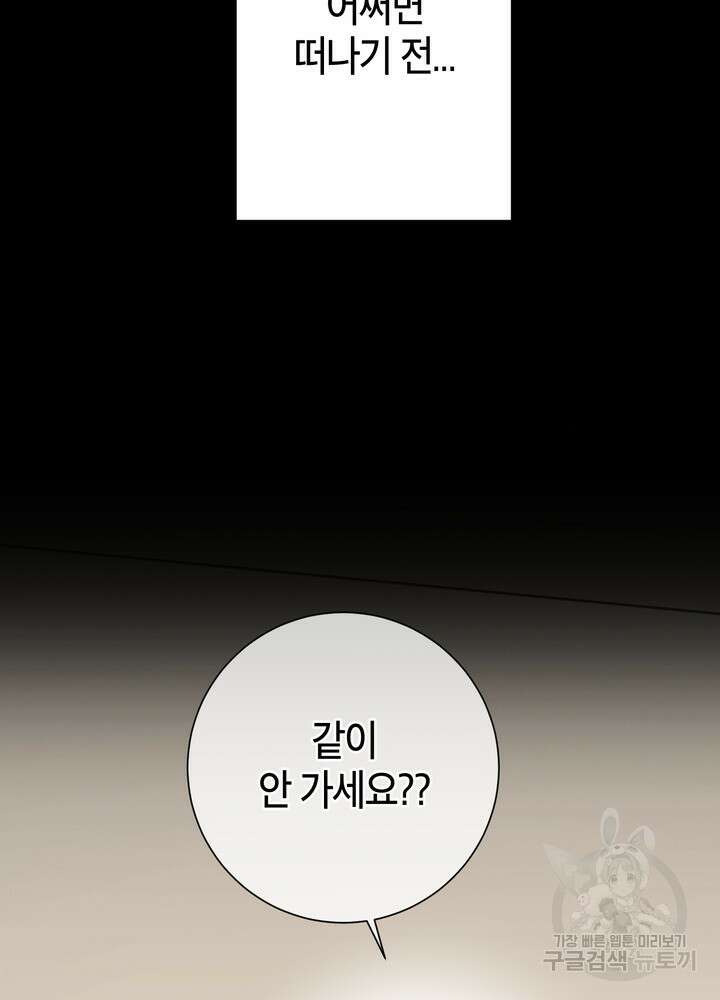 결혼은 사양합니다 74화 29