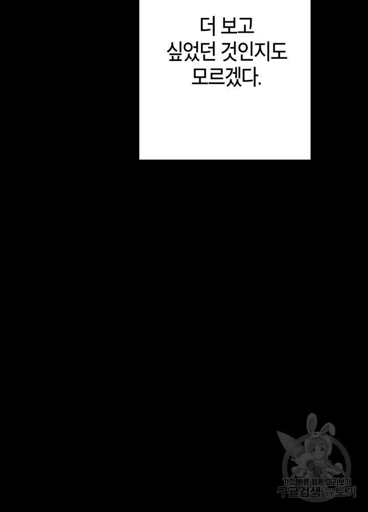 결혼은 사양합니다 74화 32