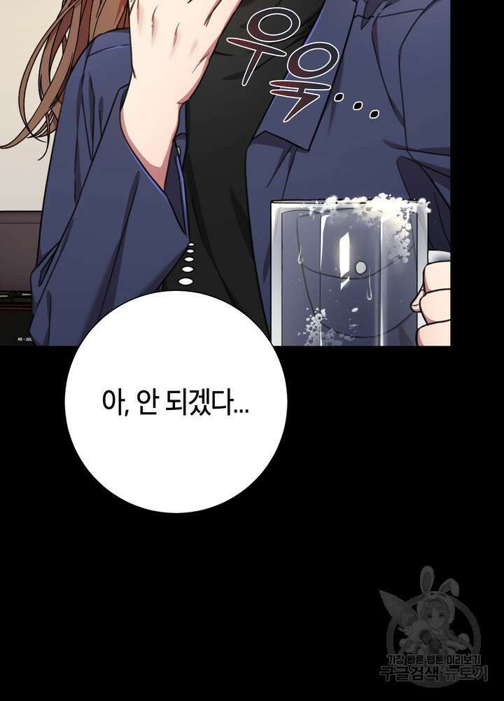 결혼은 사양합니다 74화 47