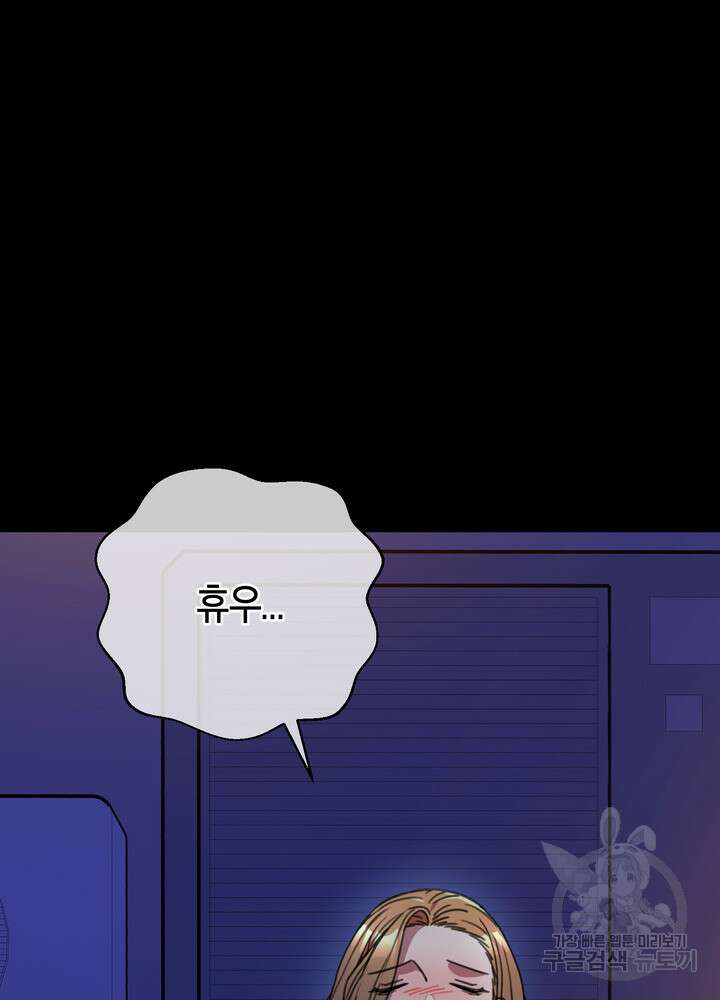 결혼은 사양합니다 74화 57