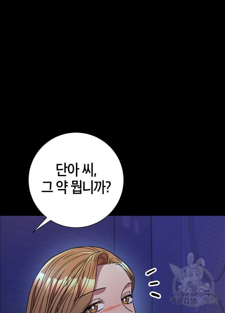 결혼은 사양합니다 74화 59