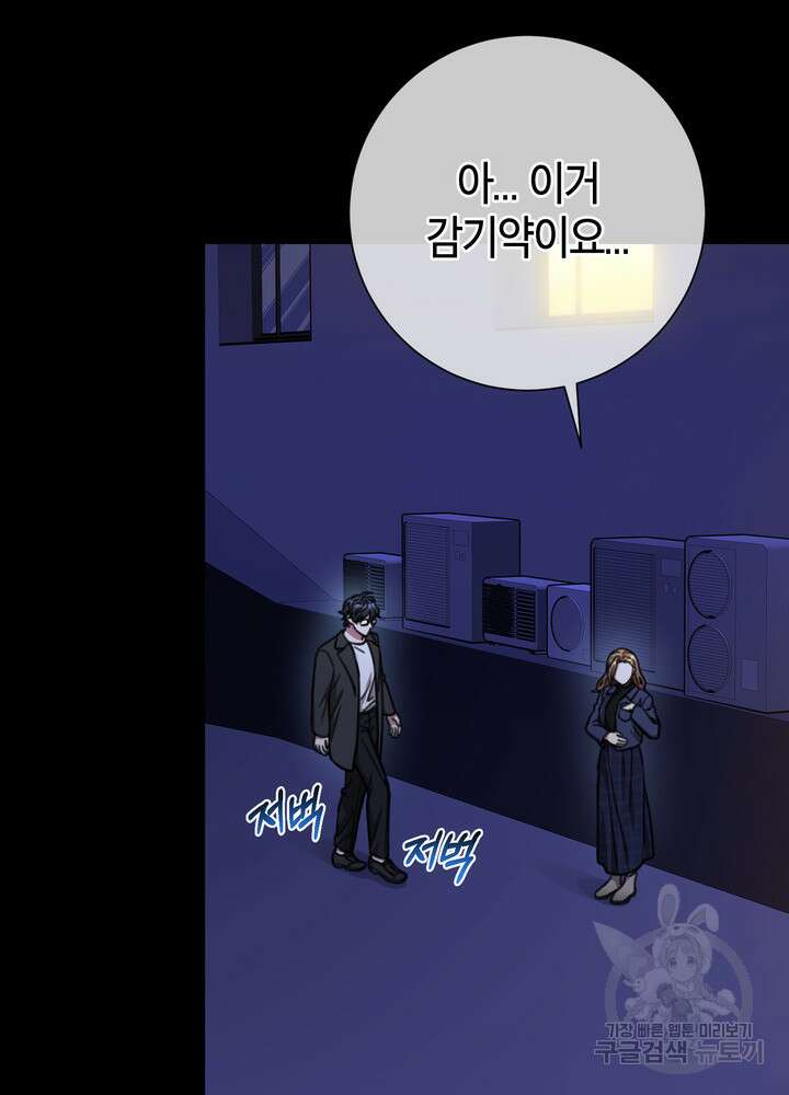 결혼은 사양합니다 74화 61