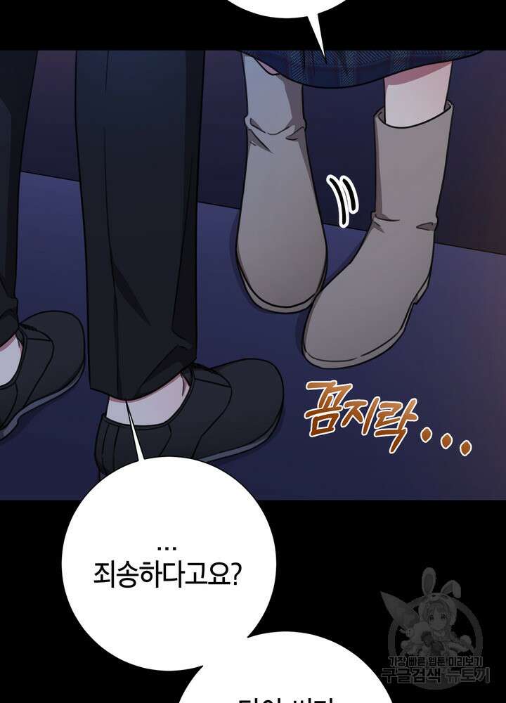 결혼은 사양합니다 74화 65