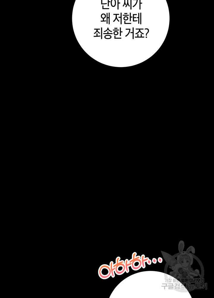 결혼은 사양합니다 74화 66